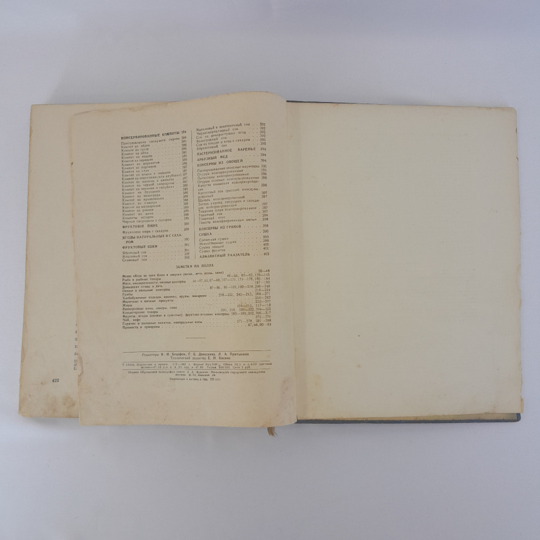 "Книга о вкусной и здоровой пище", изд. Пищевая пром-ть, 1964 г, СССР. Картинка 16