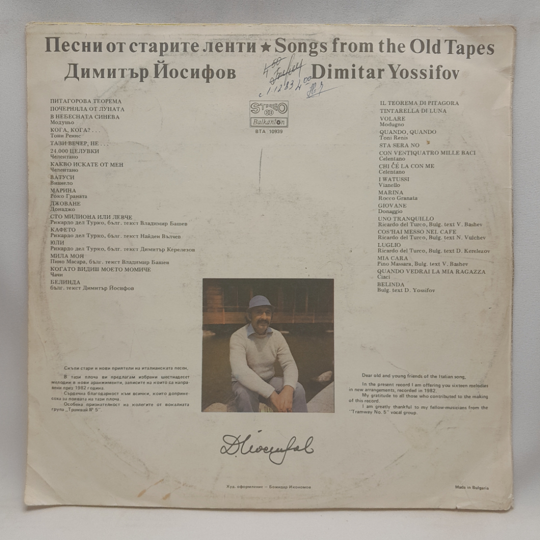 Виниловая пластинка "Songs from the old tapes"Dimitar Yossifov. Незначительные царапины. Картинка 2