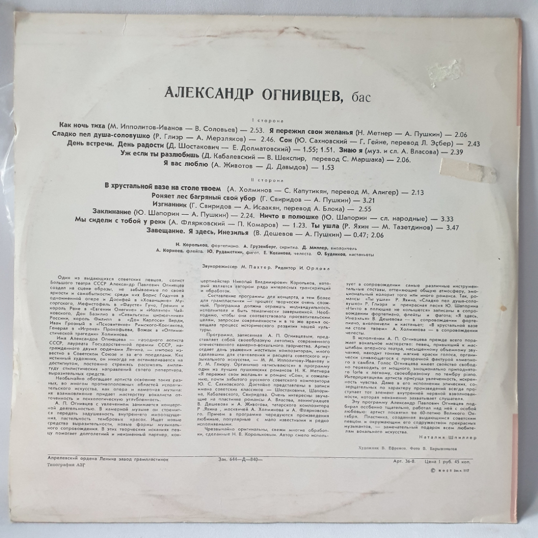 Виниловая пластинка "Романсы советских композиторов"Александр Огнивцев. Незначительные царапины. Картинка 2