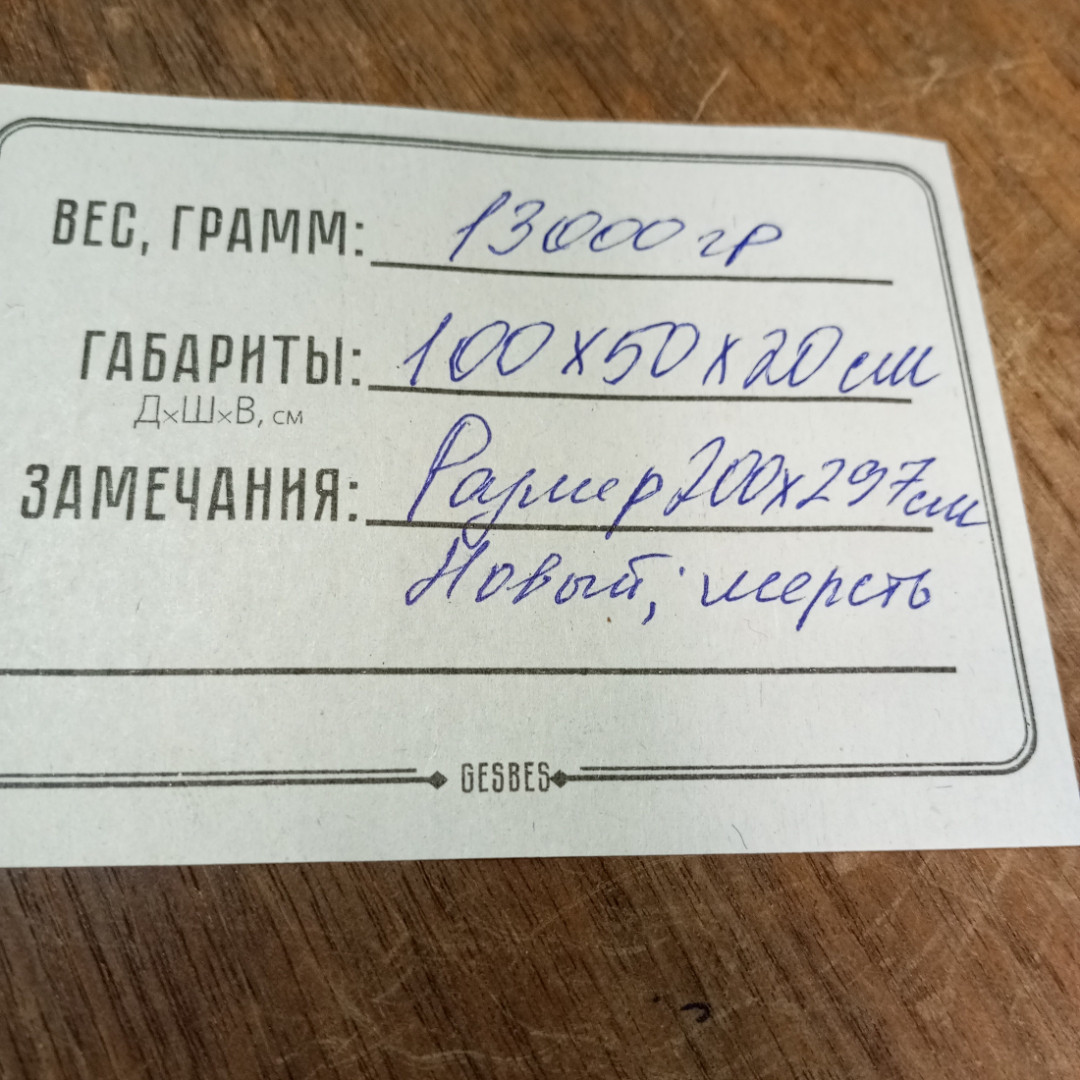 Ковер настенный "Узор" шерсть, 200 х 297 см, состояние нового, винтаж , СССР. Картинка 16