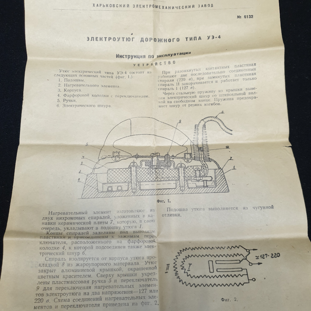 Электроутюг дорожного типа, рабочий, 1965 г. Винтаж, СССР.. Картинка 5