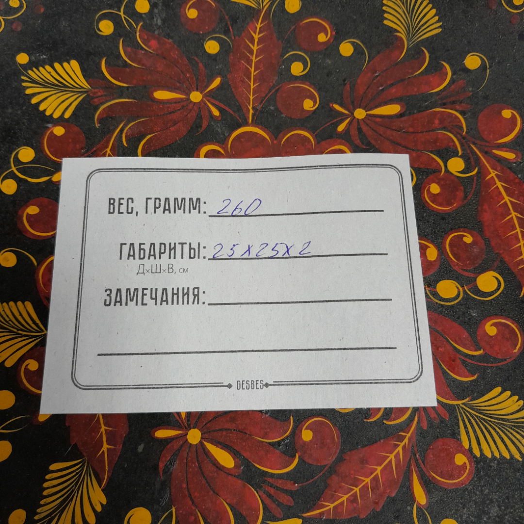 Сувенирная тарелка декоративная "Хохлома", диаметр 24.5 см. Винтаж, СССР.. Картинка 4