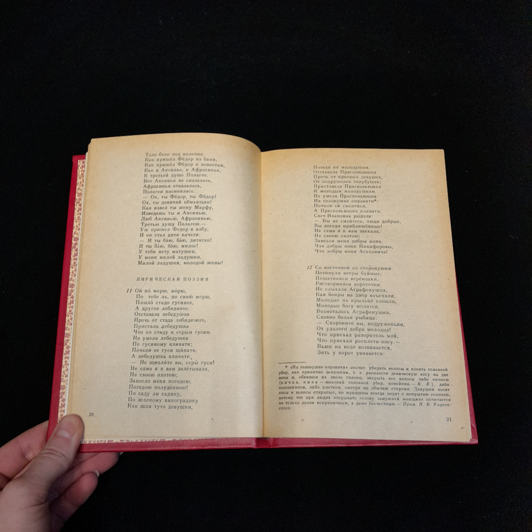Книга Киреевского П.В. "Собрания народных песен", из-во Тула Приокское Книжное 1986 г. Винтаж, СССР.. Картинка 7