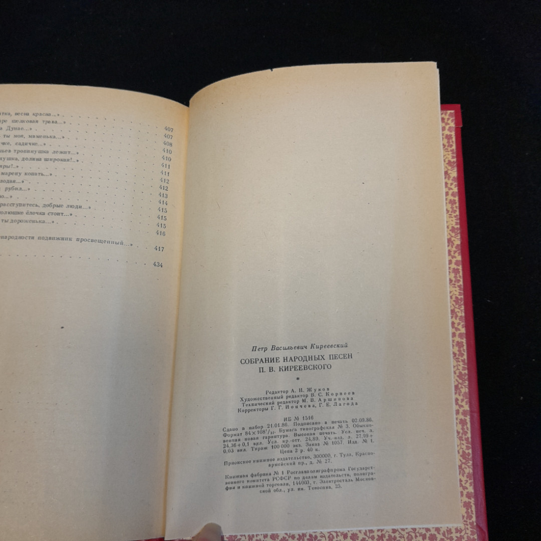 Книга Киреевского П.В. "Собрания народных песен", из-во Тула Приокское Книжное 1986 г. Винтаж, СССР.. Картинка 11