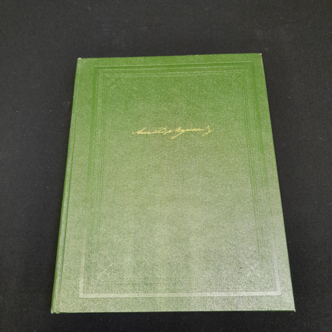 Книга "Собрание сочинений в одном томе А.С.Пушкина", из-во Москва художественная литература 1984 г.. Картинка 1