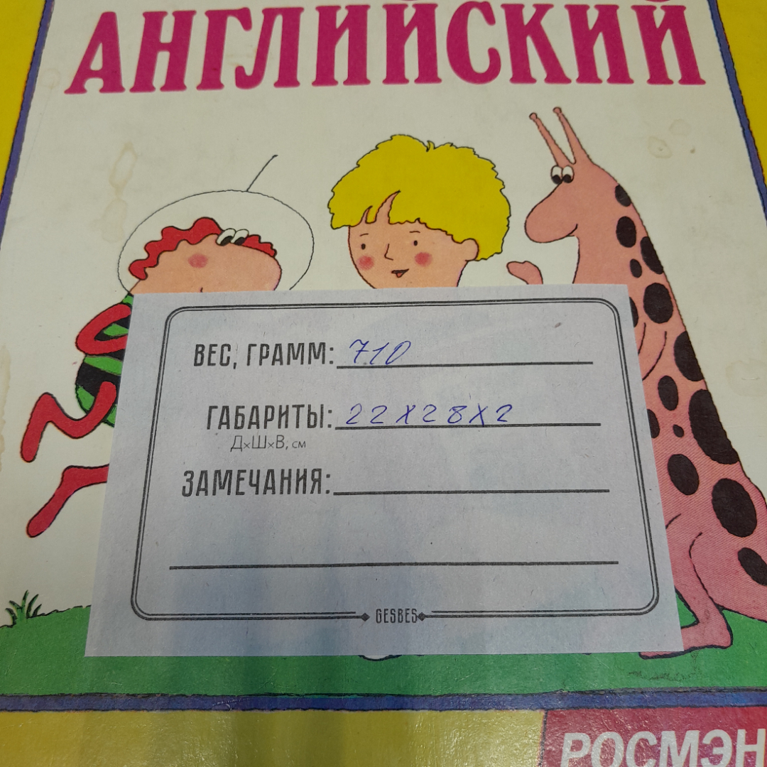 Книга Куликова Ирина "Мы учим английский", из-во Росмэн Москва 1996. Винтаж.. Картинка 13