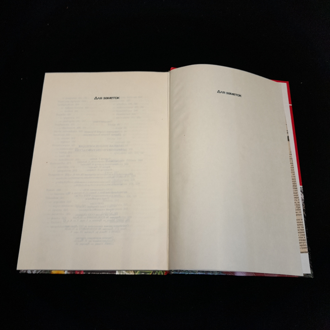 Книга "Полная энциклопедия домашнего цветоводства", из-во "Сова" 2005 г.. Картинка 9