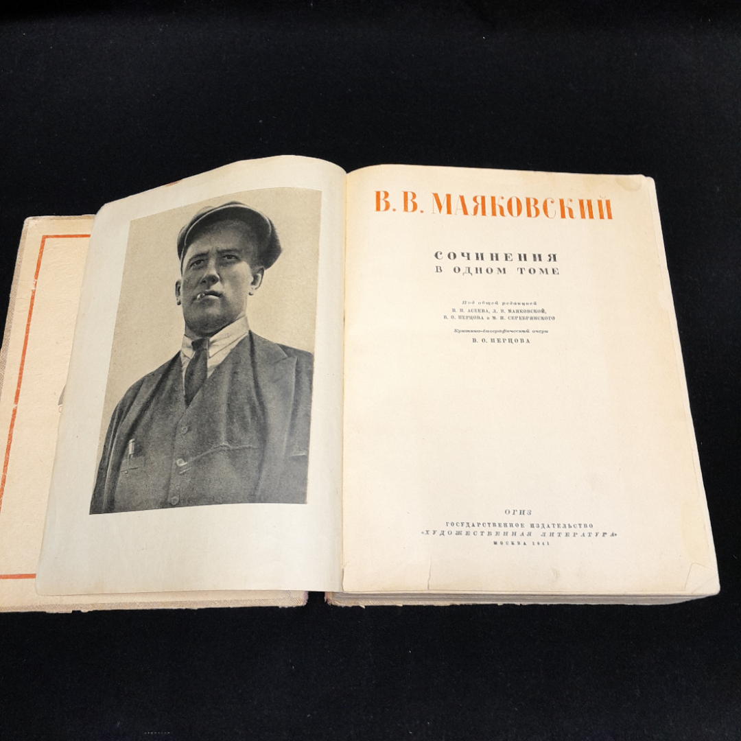 Книга ВЛ. Маяковский "Сочинения в одном томе", из-во "Художественная литератра" 1941 г. Винтаж, СССР. Картинка 5