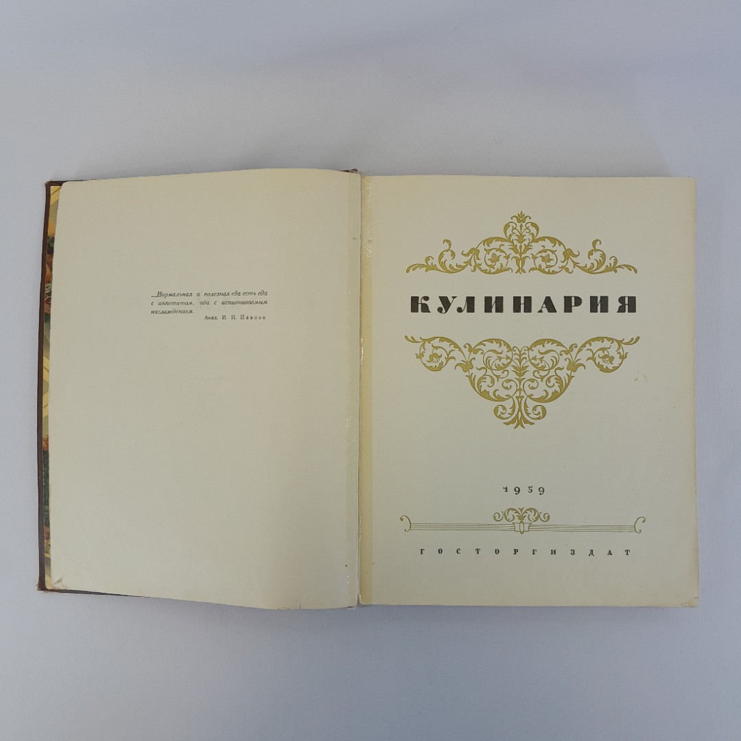 Книга "Кулинария", ГОСТОРГИЗДАТ, 1959г, винтаж, СССР. Картинка 6