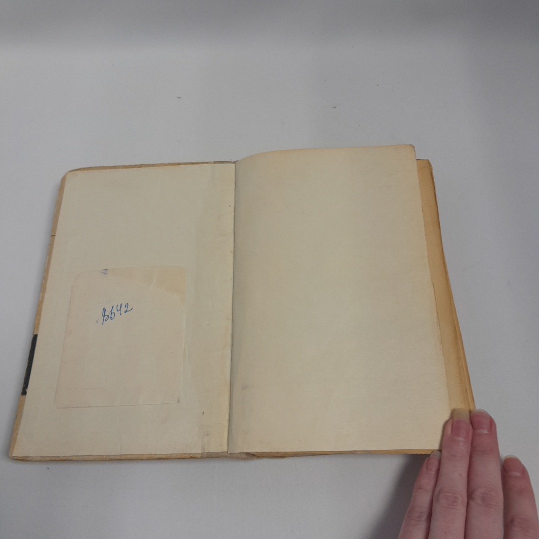 Жорж Санд "Грех Господина Антуана", изд-во "Известия", Москва, 1960 г.. Картинка 4