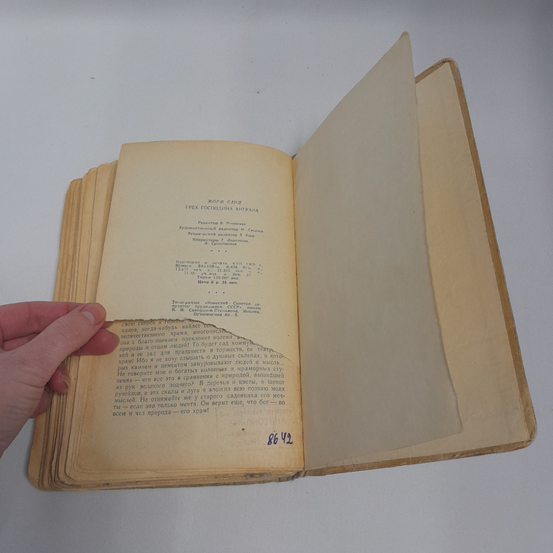 Жорж Санд "Грех Господина Антуана", изд-во "Известия", Москва, 1960 г.. Картинка 9