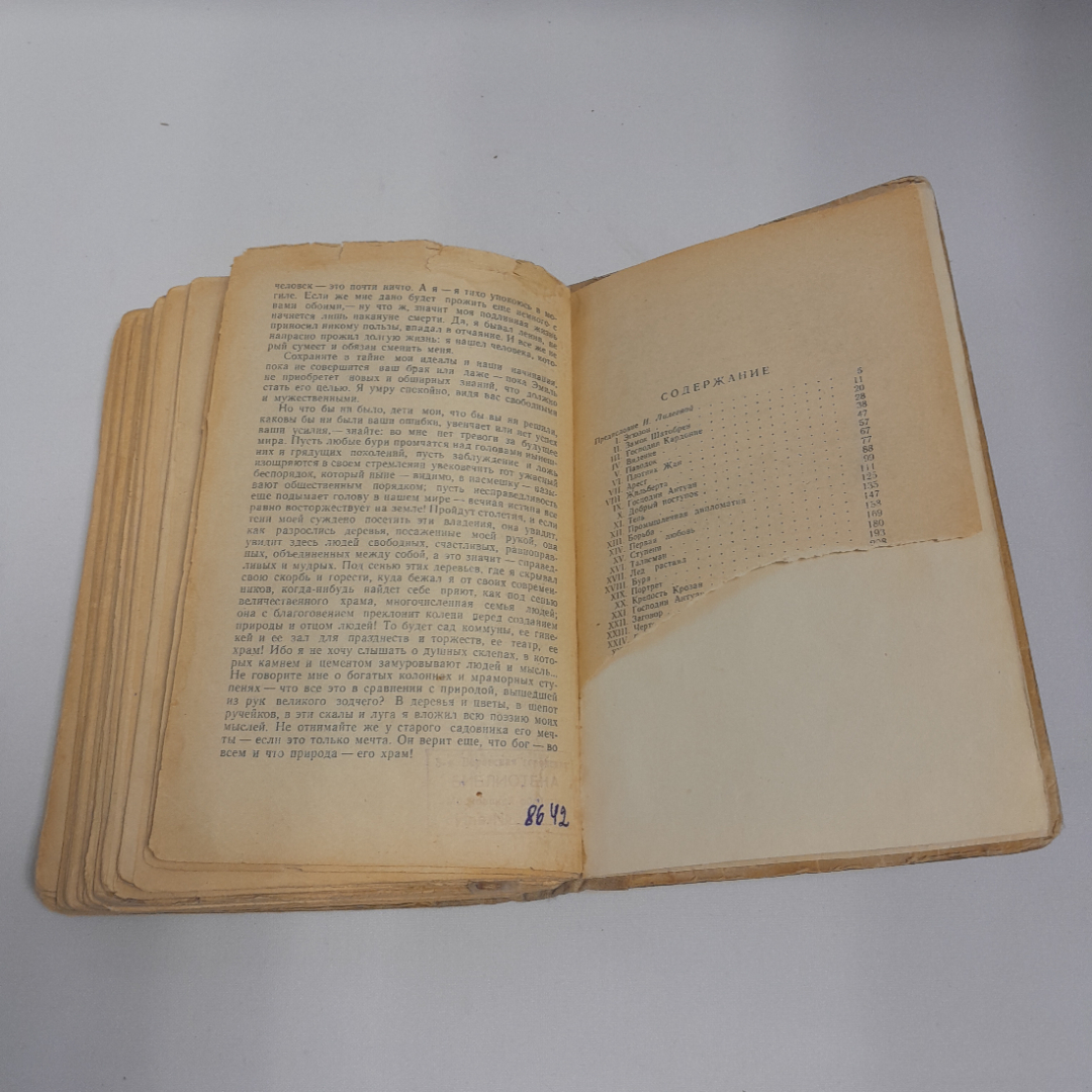 Жорж Санд "Грех Господина Антуана", изд-во "Известия", Москва, 1960 г.. Картинка 10