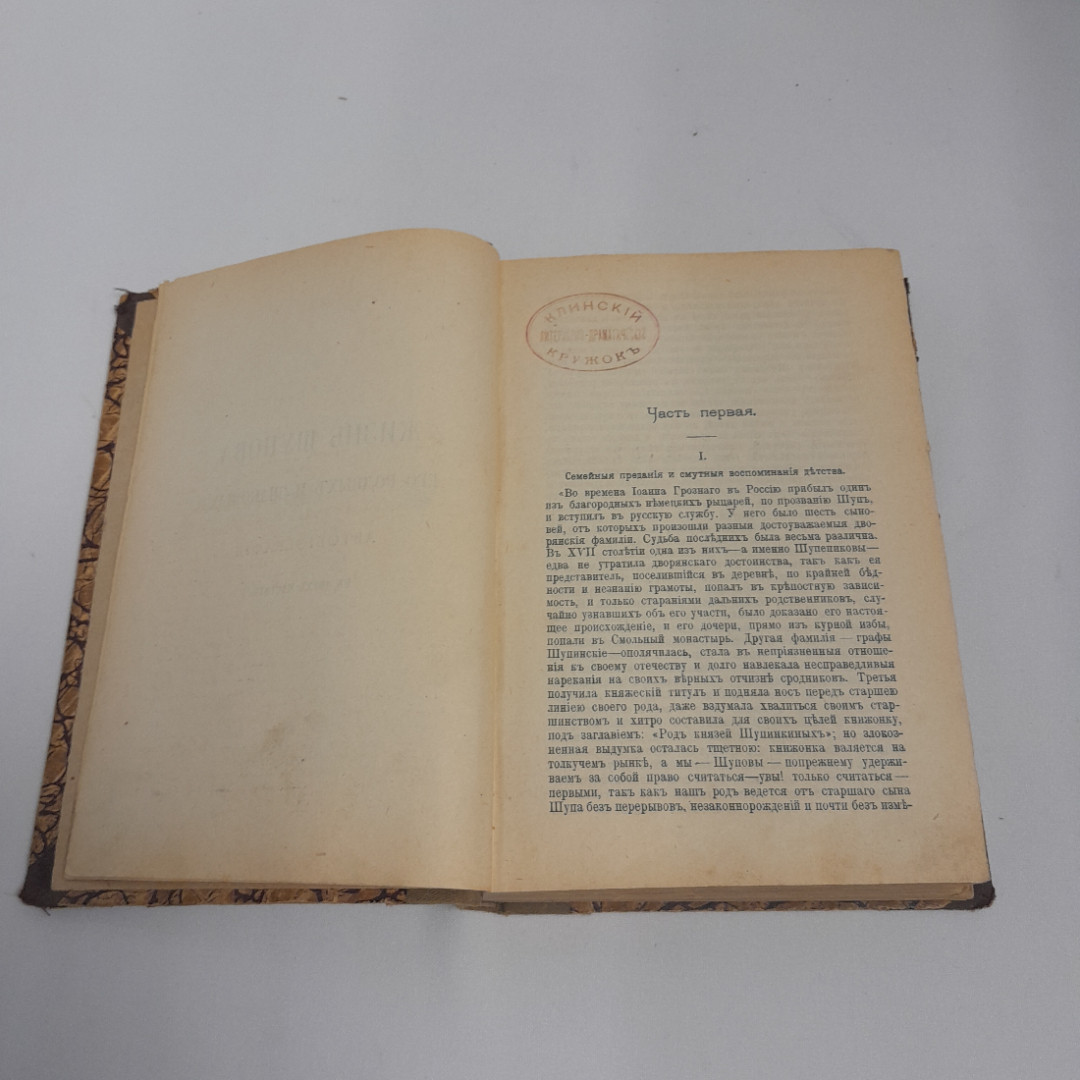 А.К. Шеллер-Михайлов, 3 том, "Жизнь Шупова, его родных и знакомых", изд. А.Ф. Маркса, 1904 г.. Картинка 7