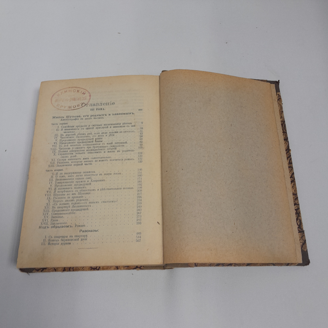 А.К. Шеллер-Михайлов, 3 том, "Жизнь Шупова, его родных и знакомых", изд. А.Ф. Маркса, 1904 г.. Картинка 10