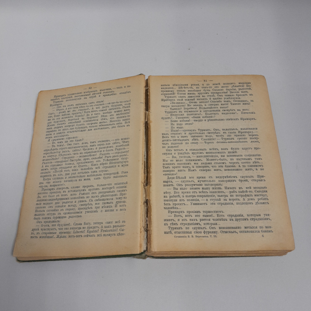 В. Вересаев, полное собрание сочинений, 3 том, изд. А.Ф. Маркс, 1913 г.. Картинка 8