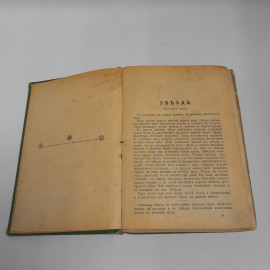 В. Вересаев, полное собрание сочинений, 3 том, изд. А.Ф. Маркс, 1913 г.. Картинка 6