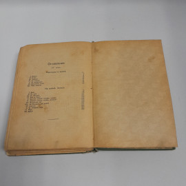 В. Вересаев, полное собрание сочинений, 3 том, изд. А.Ф. Маркс, 1913 г.. Картинка 11