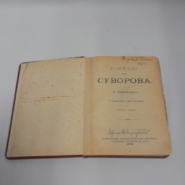 А. Петрушевский, "Рассказы про Суворова", изд. В. Березовский, 1909 г.. Картинка 5