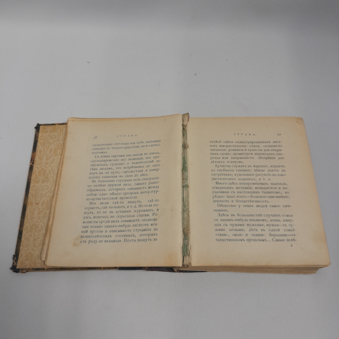 Т. Щепкина-Куперник "Около кулис", изд. Д.П. Ефимова, 1903 г.. Картинка 7