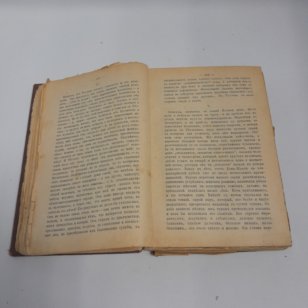 Тургенев И.С. Полное собрание сочинений в 12 томах, том 8, изд-во А.Ф. Маркса, 1898 г.. Картинка 4