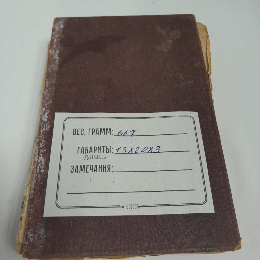 Тургенев И.С. Полное собрание сочинений в 12 томах, том 8, изд-во А.Ф. Маркса, 1898 г.. Картинка 10