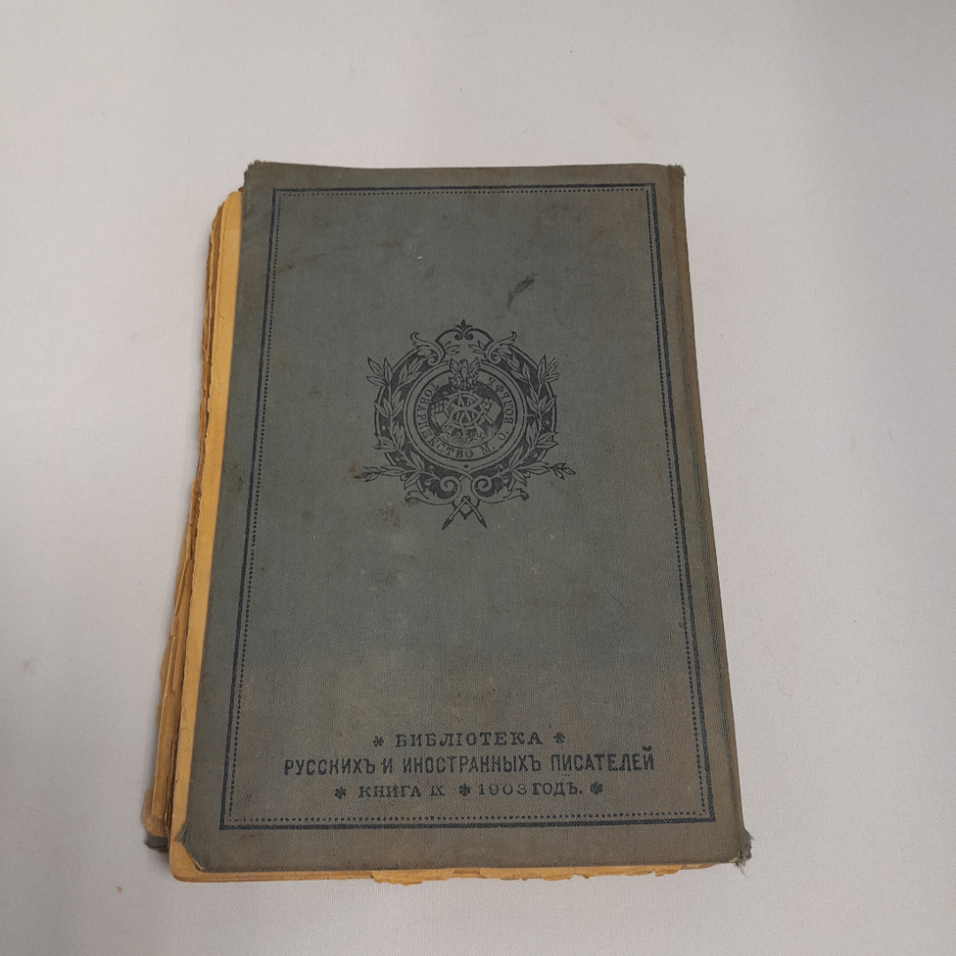 Сочинения Д.Н. Стахеева, Том 12, изд. Товарищества М.О. Вольф, 1903 г.. Картинка 2