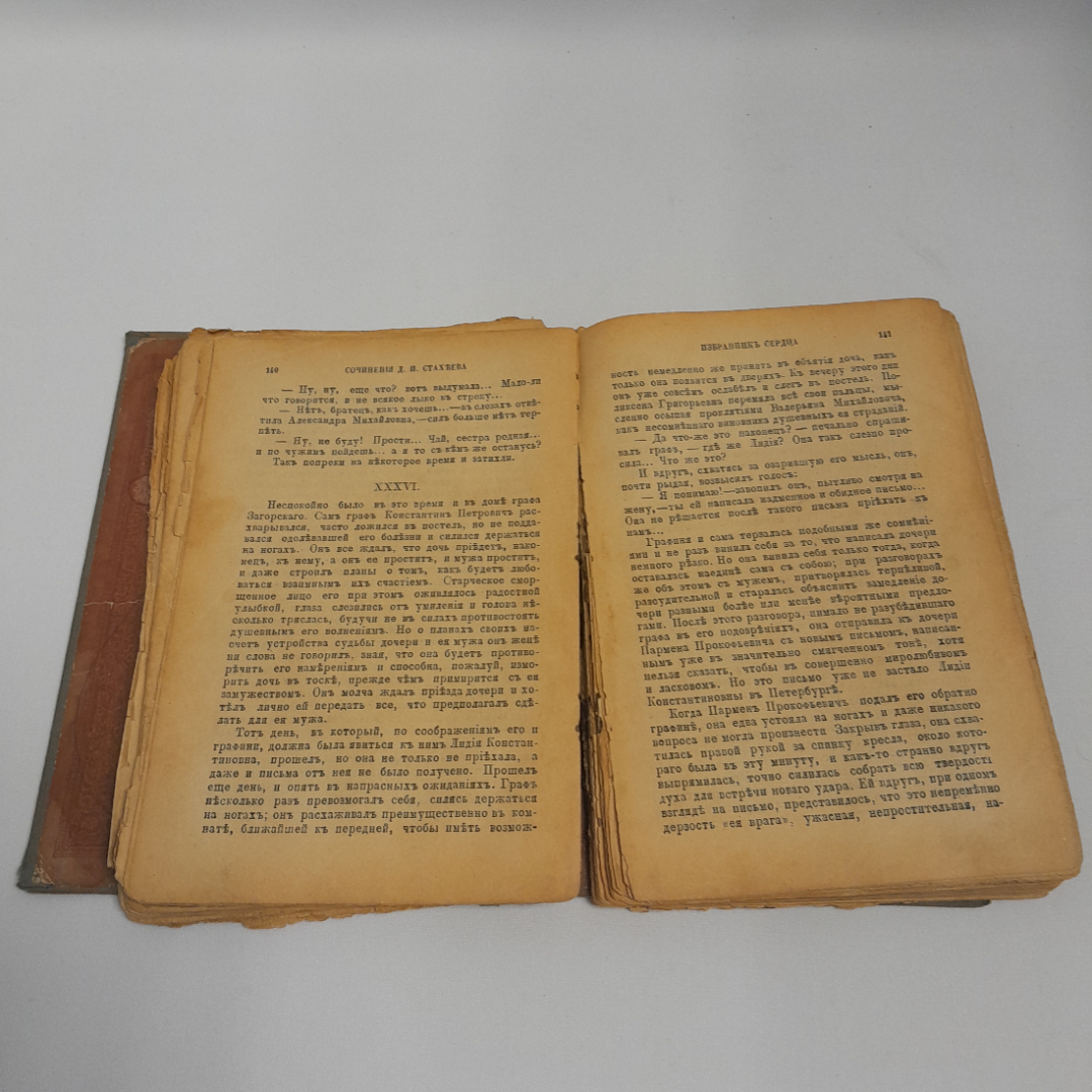 Сочинения Д.Н. Стахеева, Том 12, изд. Товарищества М.О. Вольф, 1903 г.. Картинка 5