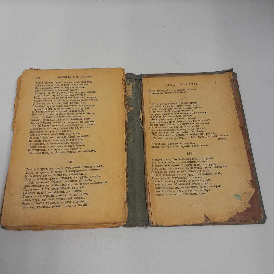 Сочинения Д.Н. Стахеева, Том 12, изд. Товарищества М.О. Вольф, 1903 г.. Картинка 7