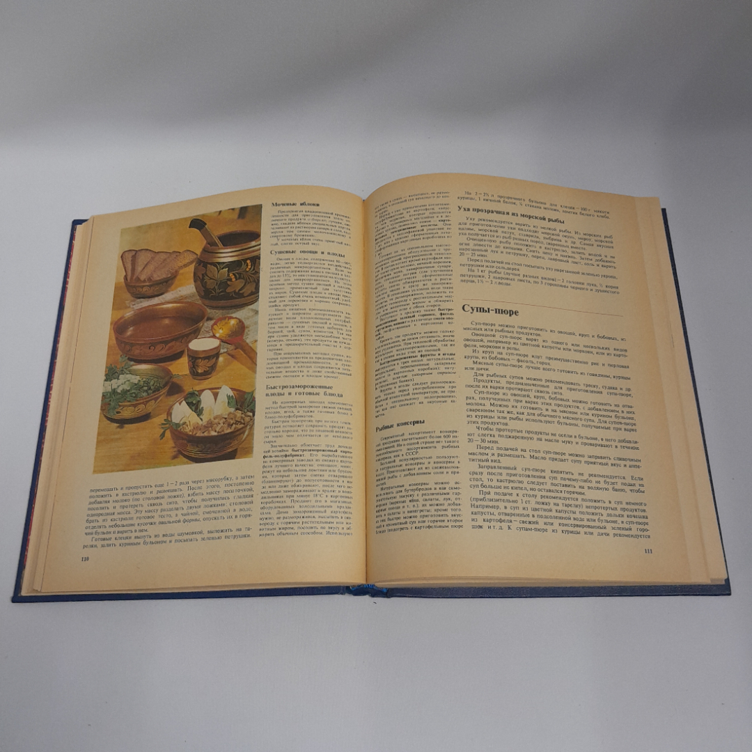 Книга о вкусной и здоровой пище, из-во "Пищевая промышленность", 1978 г.. Картинка 8