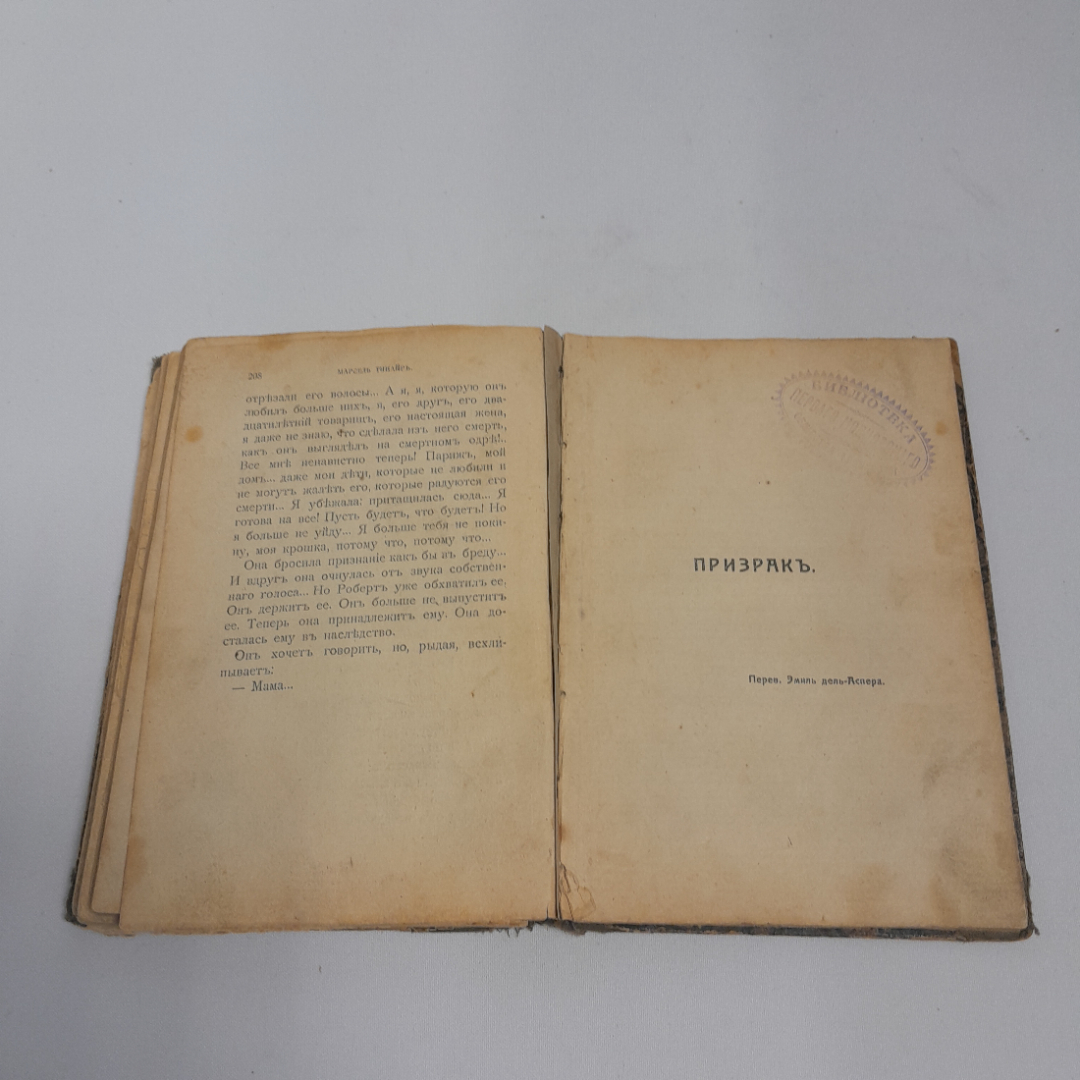 Марсель Тинайр, с/с, 2 том "Пережитая любовь", типография В.М. Саблина, Москва, 1910 г.. Картинка 12