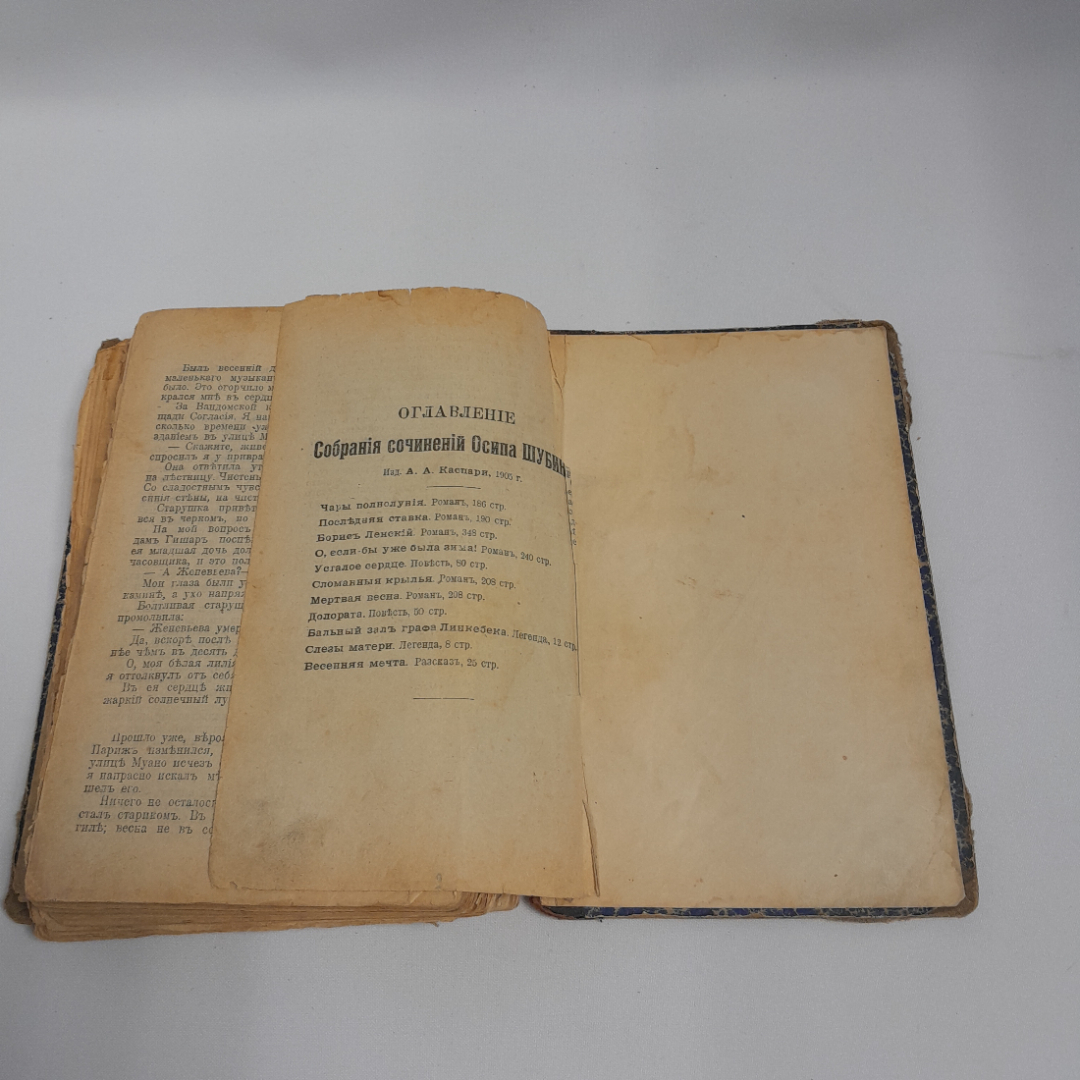 Собрание сочинений Осипа Шубина "Сломанные крылья", изд. А.А.Каспари, 1905 г.. Картинка 8