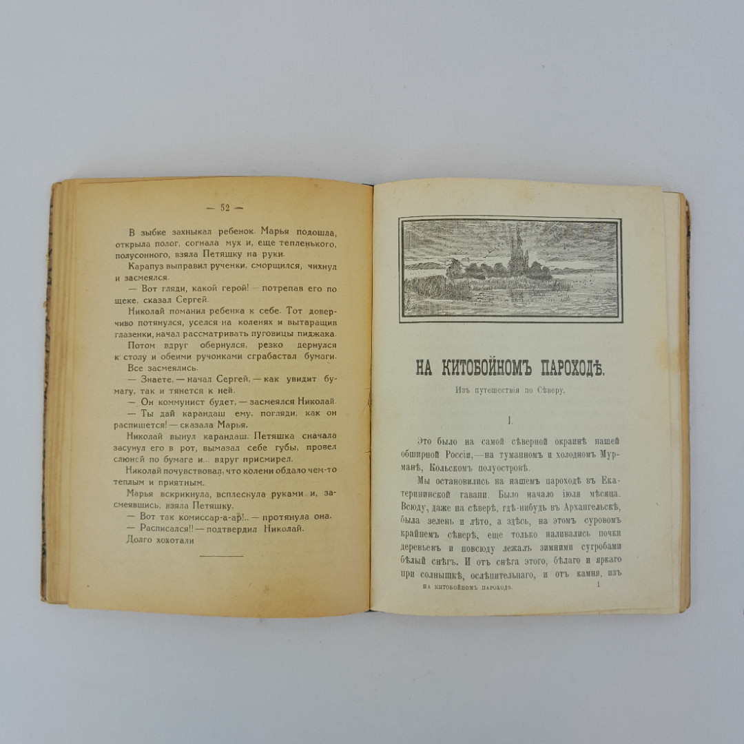 И.С.Тургенев "Бирюк" 1917 г., стихотворения И.З. Сурикова 1919 г. Картинка 14