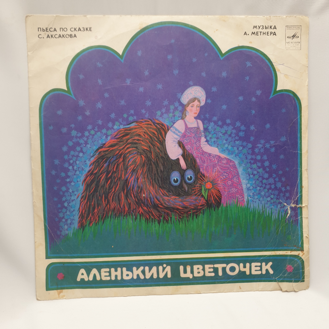 Виниловая пластинка "Аленький цветочек". Незначительные царапины. СССР.. Картинка 1
