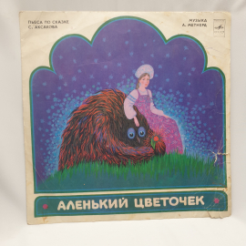 Виниловая пластинка "Аленький цветочек". Незначительные царапины. СССР.. Картинка 1