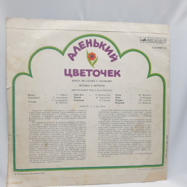 Виниловая пластинка "Аленький цветочек". Незначительные царапины. СССР.. Картинка 2
