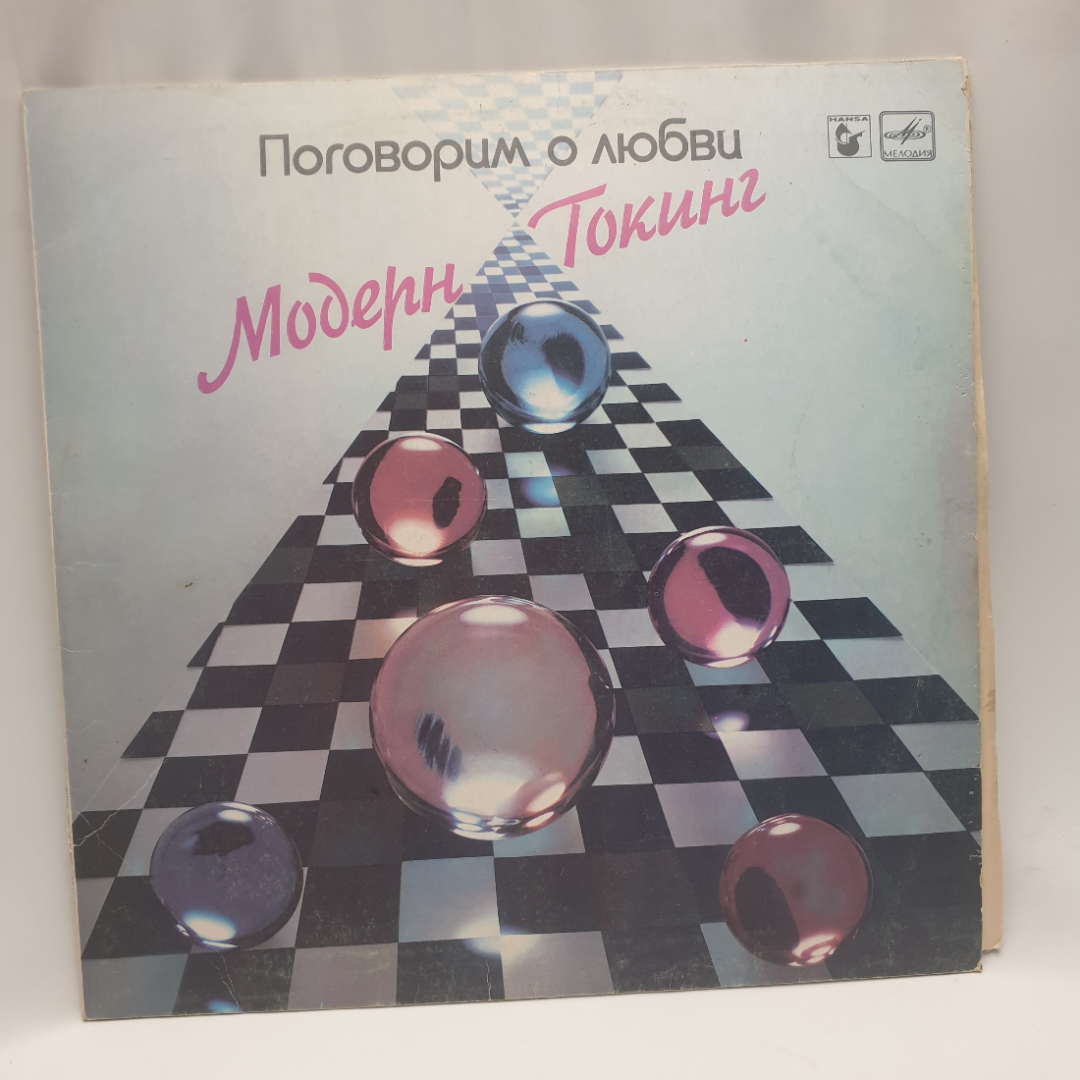 Виниловая пластинка "Поговорим о любви"Модерн токинг.Незначительные царапины.СССР. Картинка 1