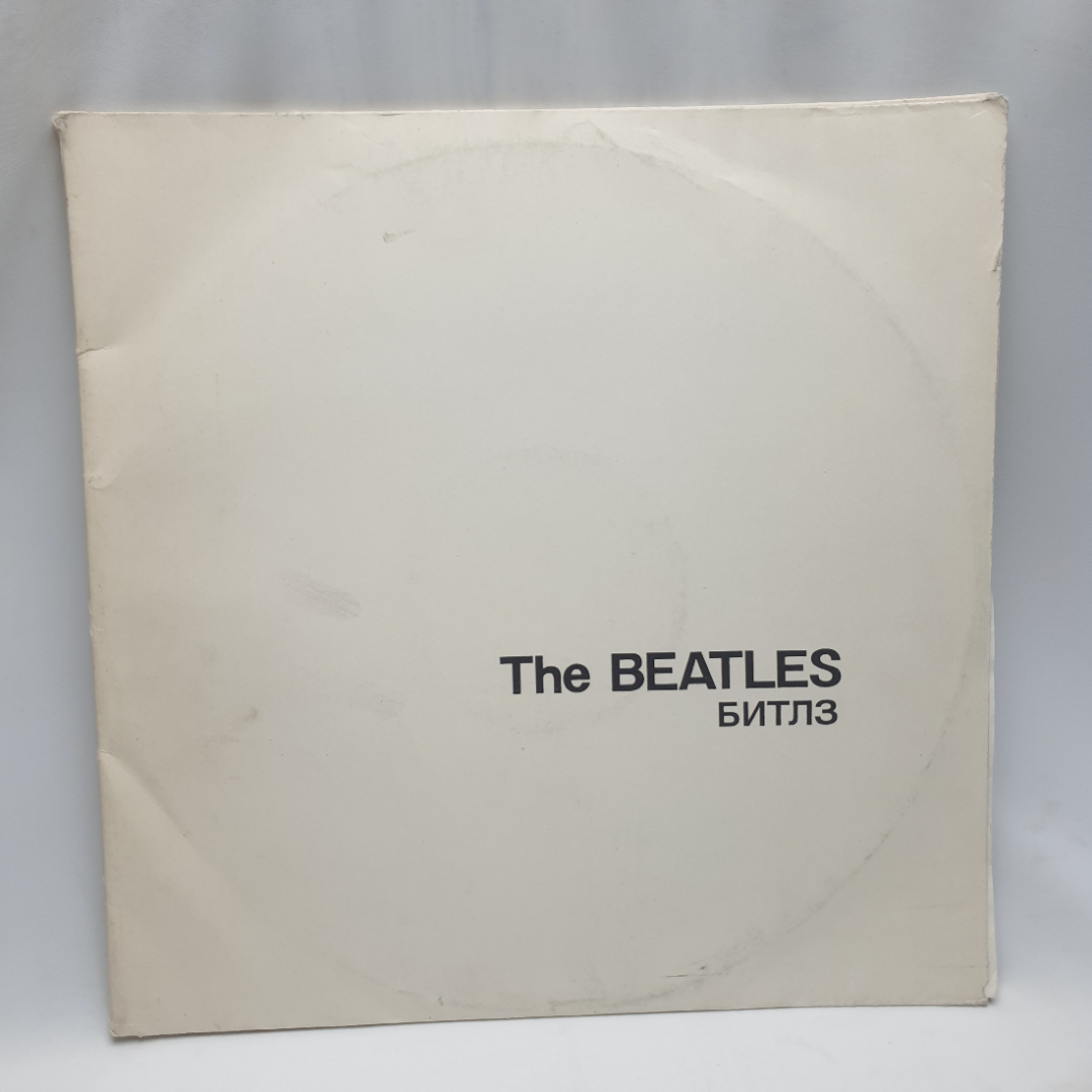 Виниловая пластинка "White album"The beatles.Незначительные царапины.СССР. Картинка 1