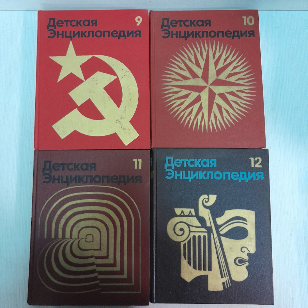 Детская энциклопедия в 12 томах, изд-во "Педагогика" 1977 г, винтаж, СССР. Картинка 10