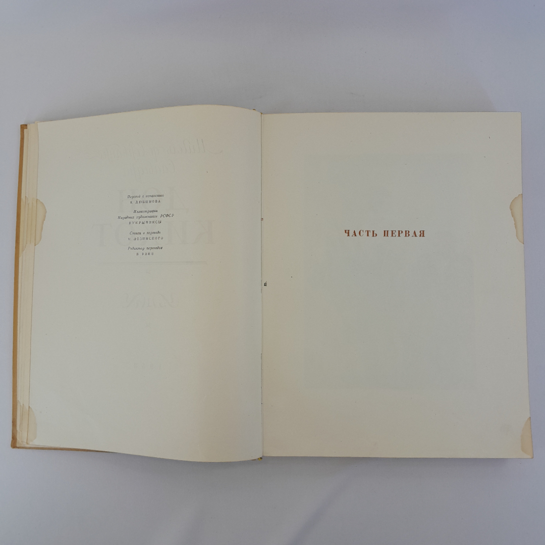 Книга Мигель де Сервантес Сааведра "Дон Кихот", 1953 г. Винтаж, СССР.. Картинка 11