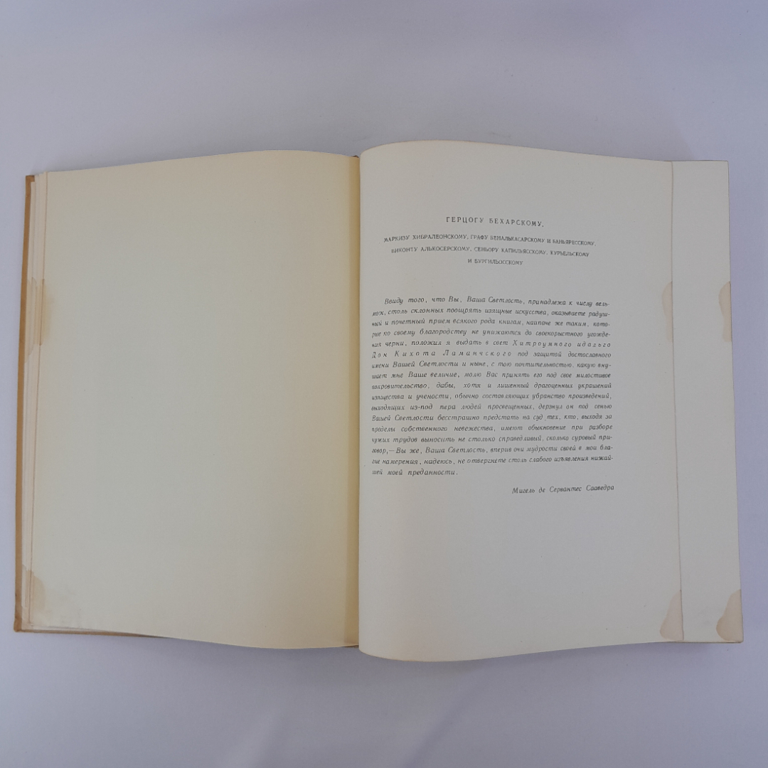 Книга Мигель де Сервантес Сааведра "Дон Кихот", 1953 г. Винтаж, СССР.. Картинка 12