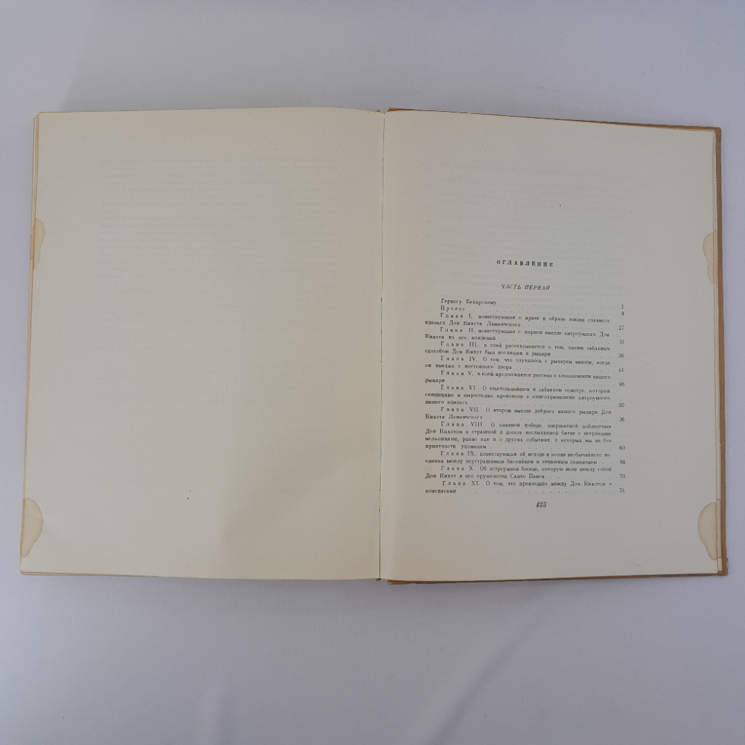 Книга Мигель де Сервантес Сааведра "Дон Кихот", 1953 г. Винтаж, СССР.. Картинка 13