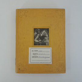 Книга Мигель де Сервантес Сааведра "Дон Кихот", 1953 г. Винтаж, СССР.. Картинка 19