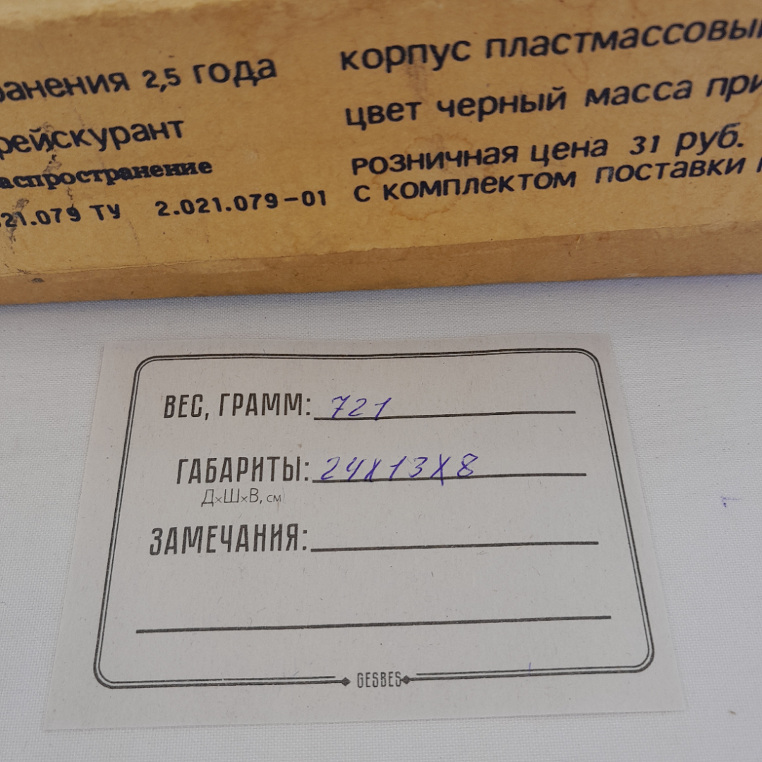 Приемник радиовещательный "Сокол 304", пластмассовый, черный. Винтаж, СССР.. Картинка 11