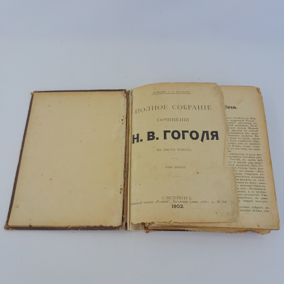 Книга Н.Гоголь полное собрание сочинений в двух томах, том первый, 1902 г. Винтаж.. Картинка 4