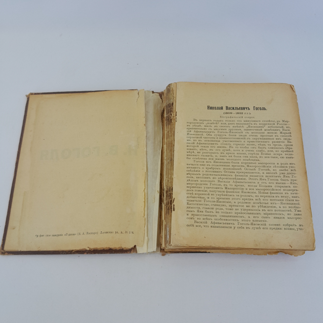 Книга Н.Гоголь полное собрание сочинений в двух томах, том первый, 1902 г. Винтаж.. Картинка 5