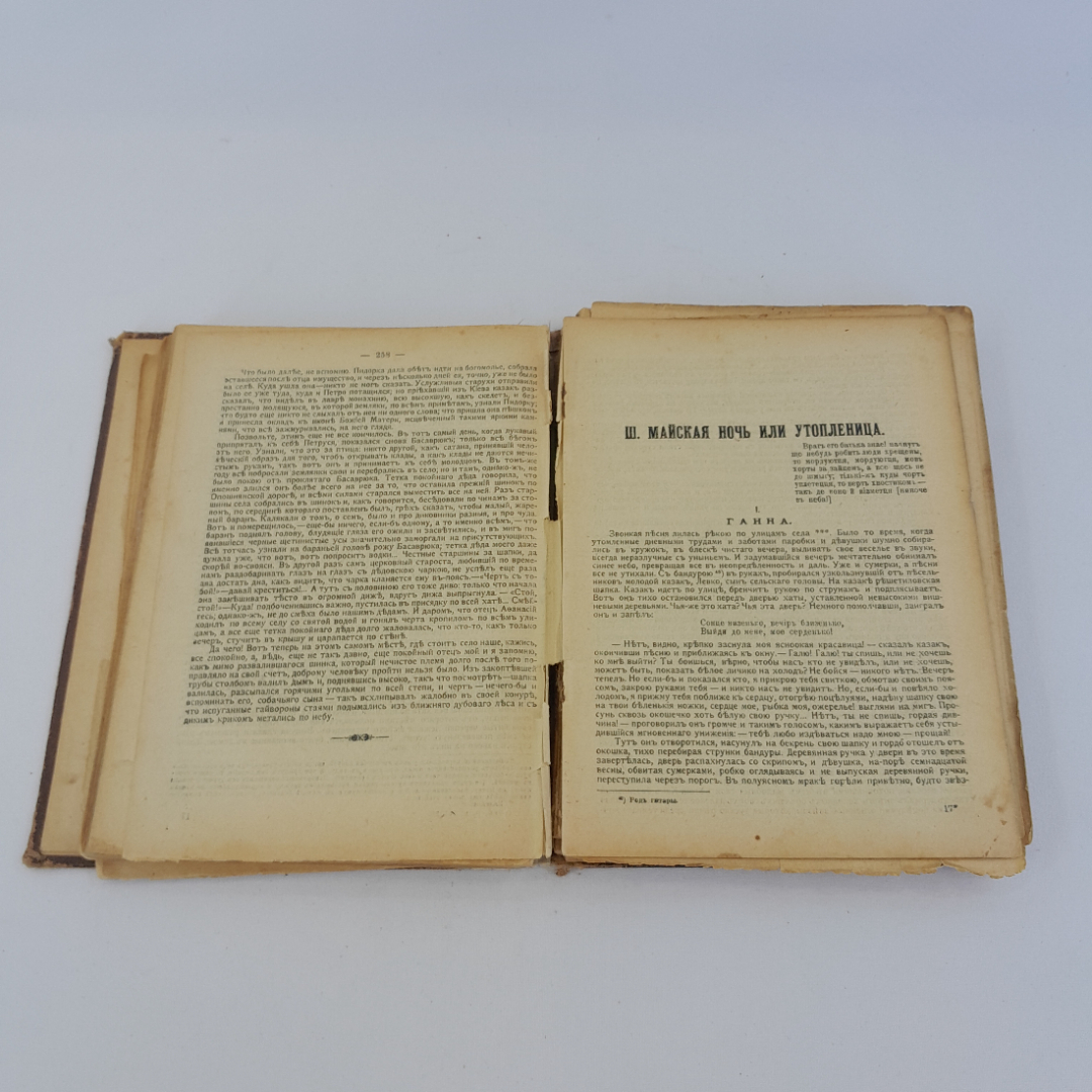 Книга Н.Гоголь полное собрание сочинений в двух томах, том первый, 1902 г. Винтаж.. Картинка 7