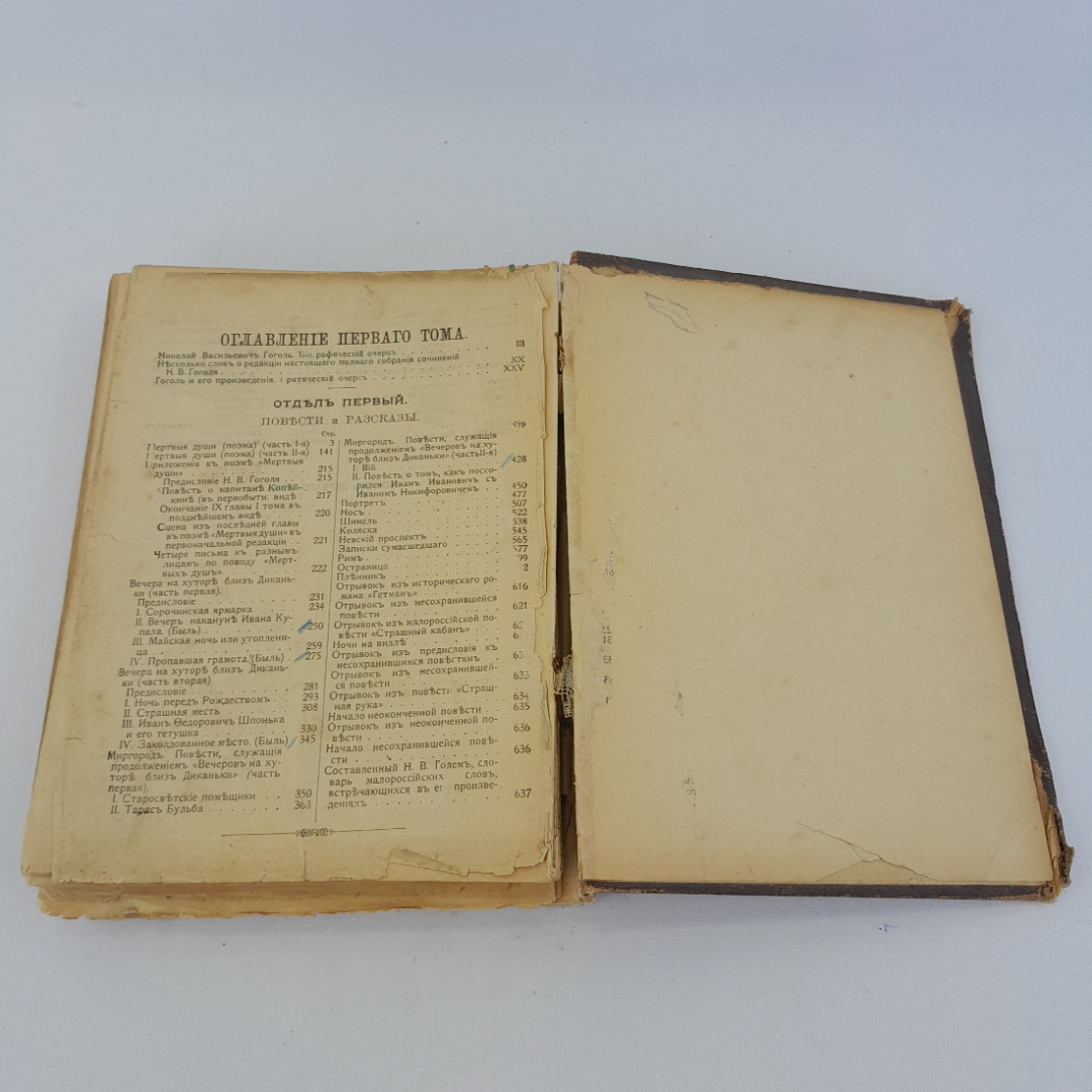 Книга Н.Гоголь полное собрание сочинений в двух томах, том первый, 1902 г. Винтаж.. Картинка 9