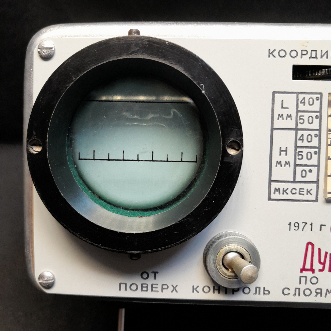 Дефектоскоп ДУК-13ИМ, работоспособность не проверена, винтаж, СССР. Картинка 4