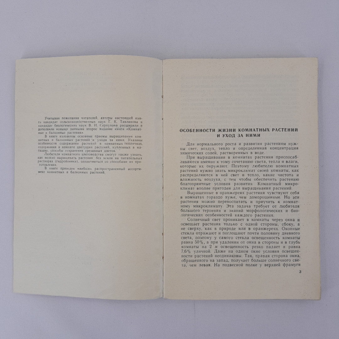 Г.К. Тавлинова, В.И. "Комнатные и балконные растения", ЛЕНИЗДАТ 1964, винтаж, СССР. Картинка 5