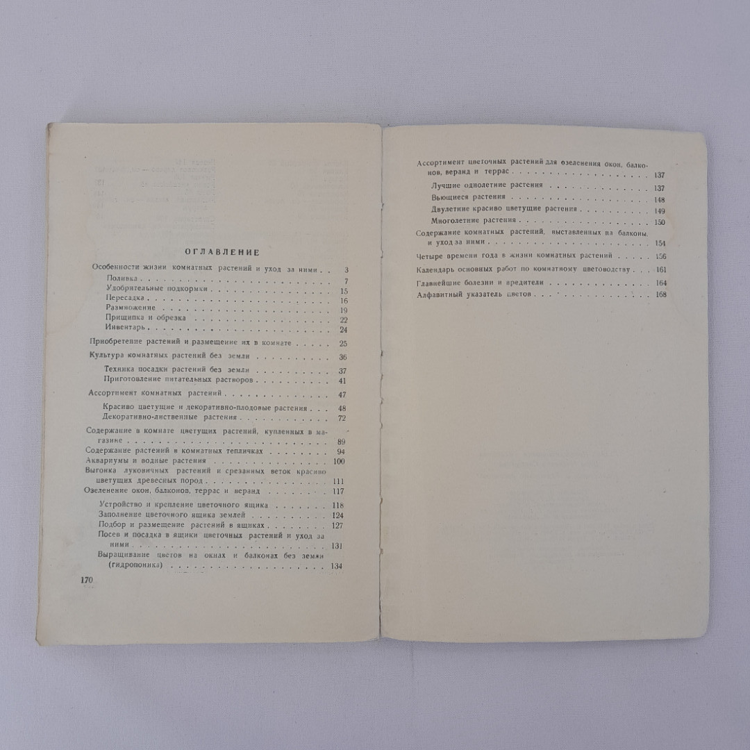 Г.К. Тавлинова, В.И. "Комнатные и балконные растения", ЛЕНИЗДАТ 1964, винтаж, СССР. Картинка 6